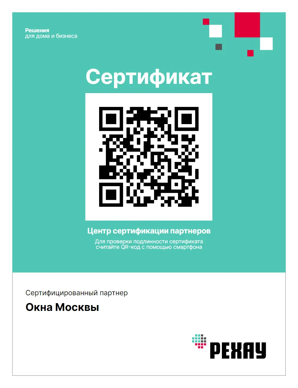 Обычный сертификат